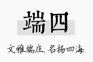 端四名字的寓意及含义