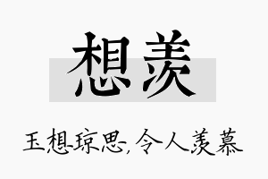 想羡名字的寓意及含义