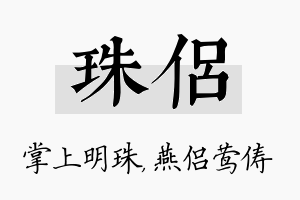 珠侣名字的寓意及含义