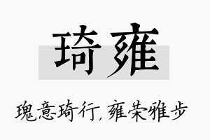 琦雍名字的寓意及含义