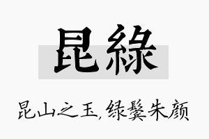 昆绿名字的寓意及含义