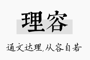 理容名字的寓意及含义