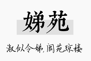 娣苑名字的寓意及含义