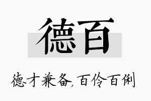 德百名字的寓意及含义