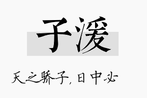 子湲名字的寓意及含义