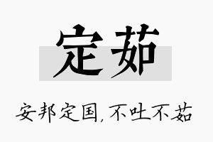 定茹名字的寓意及含义