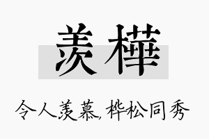 羡桦名字的寓意及含义