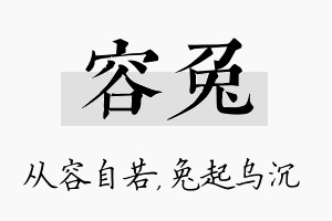 容兔名字的寓意及含义