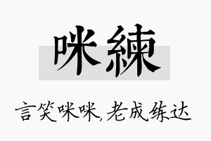 咪练名字的寓意及含义