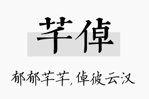 芊倬名字的寓意及含义