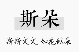 斯朵名字的寓意及含义