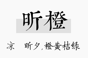 昕橙名字的寓意及含义