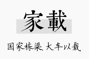 家载名字的寓意及含义