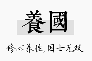 养国名字的寓意及含义