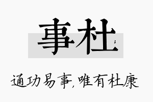 事杜名字的寓意及含义