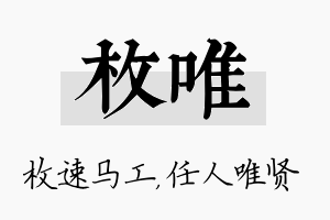 枚唯名字的寓意及含义