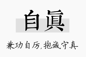 自真名字的寓意及含义