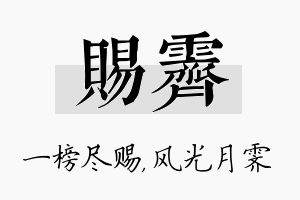 赐霁名字的寓意及含义