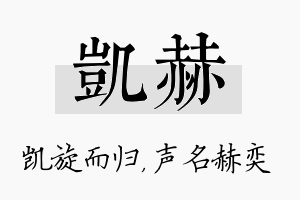 凯赫名字的寓意及含义