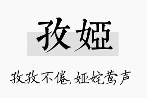 孜娅名字的寓意及含义