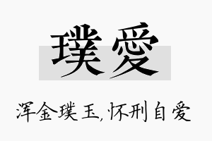 璞爱名字的寓意及含义