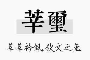 莘玺名字的寓意及含义