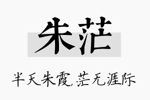 朱茫名字的寓意及含义