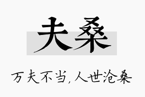 夫桑名字的寓意及含义