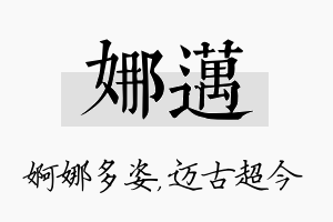 娜迈名字的寓意及含义