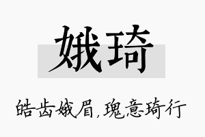 娥琦名字的寓意及含义