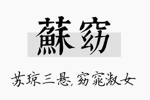 苏窈名字的寓意及含义