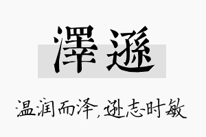 泽逊名字的寓意及含义