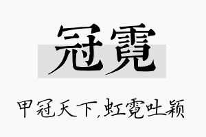 冠霓名字的寓意及含义