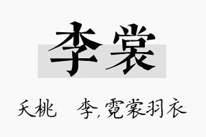 李裳名字的寓意及含义