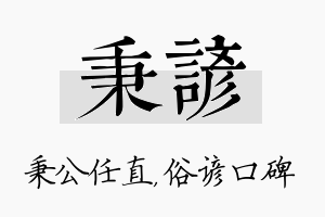 秉谚名字的寓意及含义