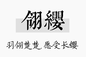 翎缨名字的寓意及含义