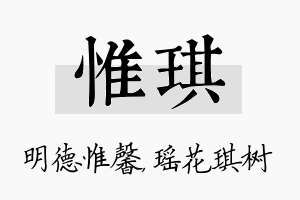 惟琪名字的寓意及含义