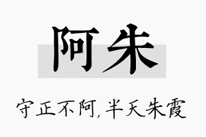 阿朱名字的寓意及含义