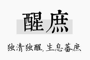 醒庶名字的寓意及含义