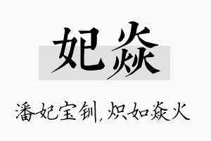 妃焱名字的寓意及含义