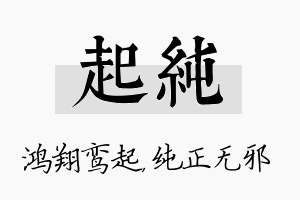 起纯名字的寓意及含义