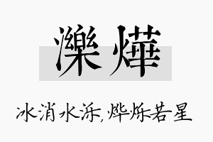 泺烨名字的寓意及含义