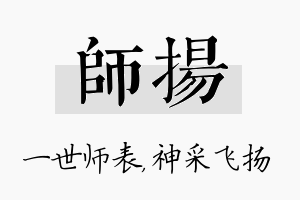 师扬名字的寓意及含义