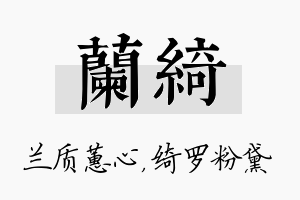 兰绮名字的寓意及含义