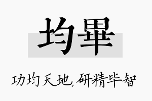 均毕名字的寓意及含义