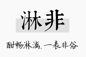 淋非名字的寓意及含义