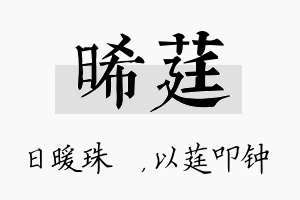 晞莛名字的寓意及含义