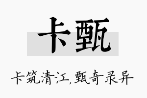 卡甄名字的寓意及含义