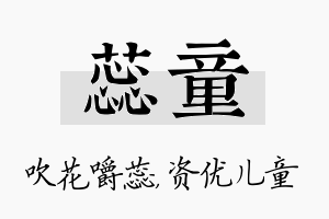 蕊童名字的寓意及含义