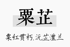 粟芷名字的寓意及含义